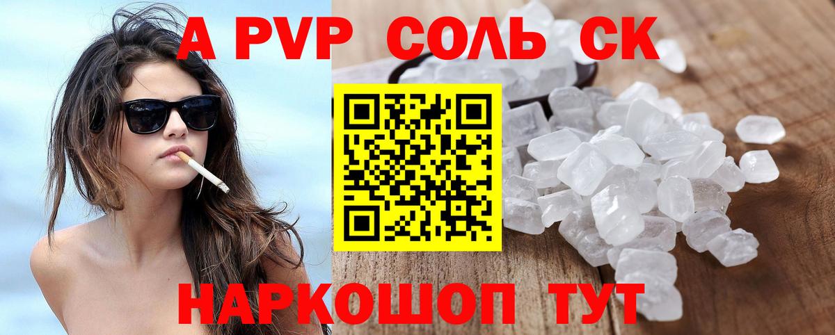 APVP Соль  A PVP Crystall  Вход с VPN  APVP кристаллы  Якутск 