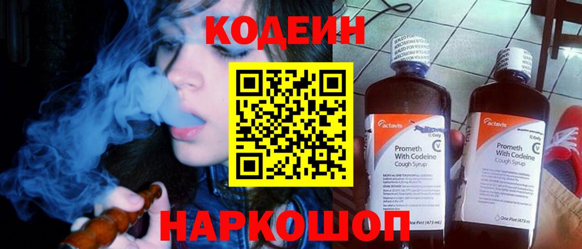 Кодеин напиток Lean (лин)  Кодеин Purple Drank  Вход с VPN  Якутск 