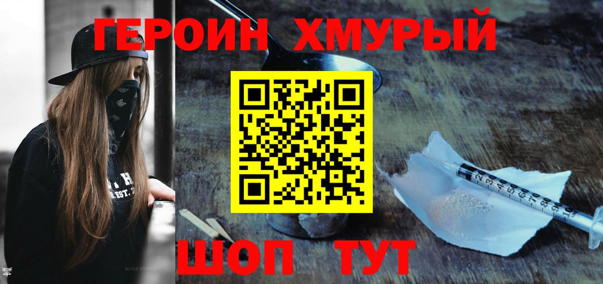 Героин гречка Якутск