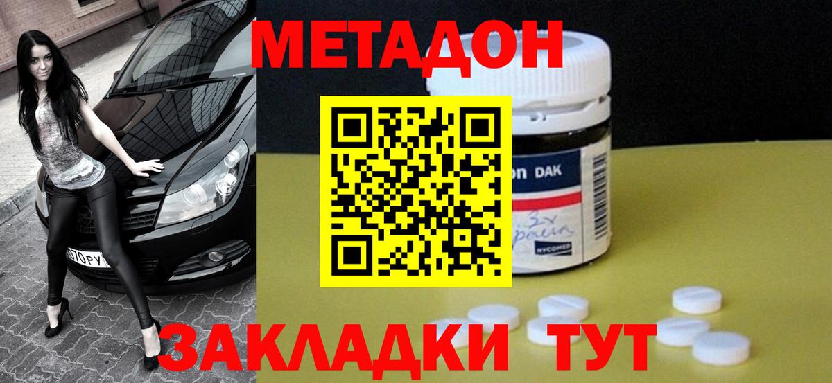 Якутск  МЕТАДОН мёд  МЕТАДОН кристалл  Вход с VPN 
